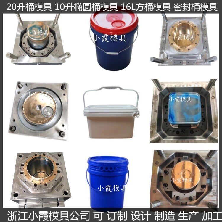 40升涂料桶模具润滑油桶塑料模具润滑油桶塑胶模具润滑油桶注塑模具