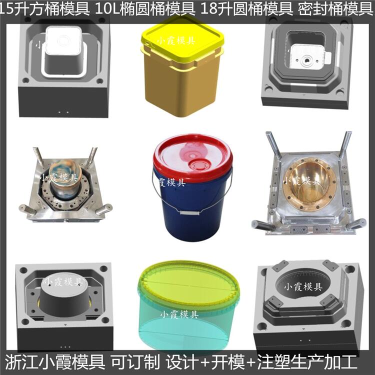 18L20L25公斤包装桶模具PP涂料桶模具PP涂料桶模具