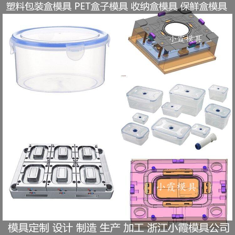 1500ml保鲜盒模具生产方法