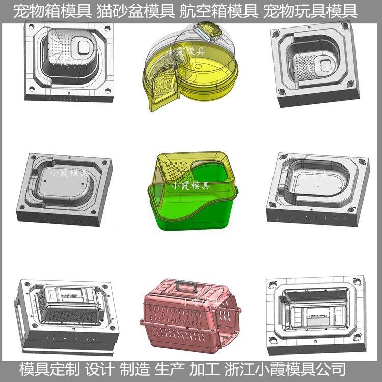 动物航空箱模具塑胶宠物箱模具塑料宠物箱模具注塑宠物箱模具