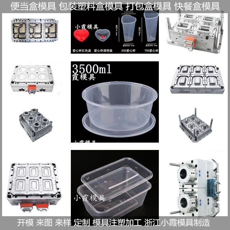 300ml保鲜盒模具加工公司