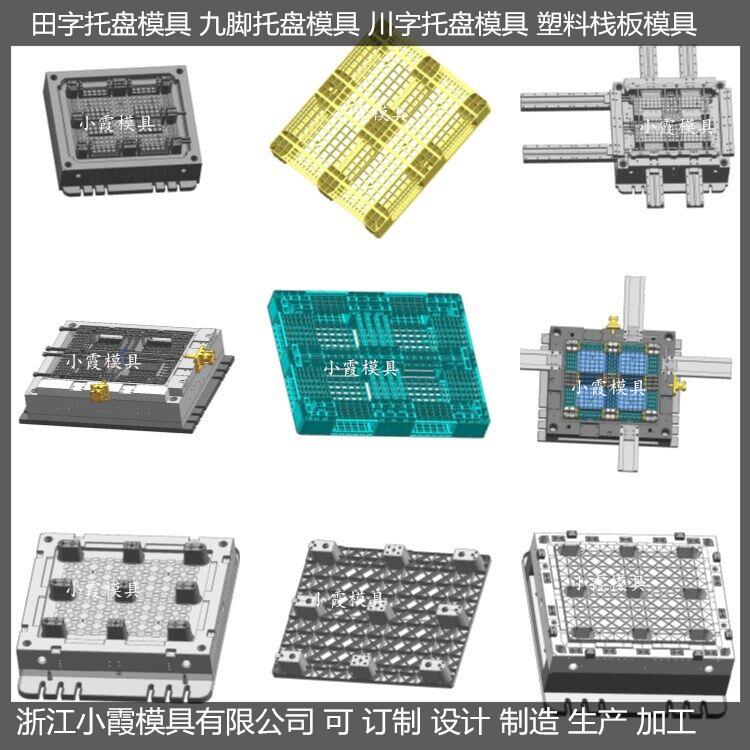 黄岩托盘模具栈板模具