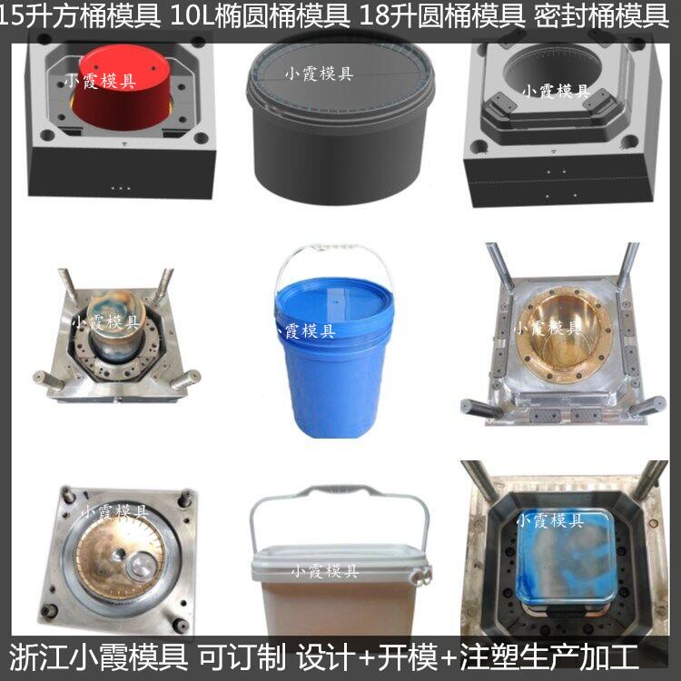 18L20L25公斤机油桶模具20公斤涂料桶模具加工生产