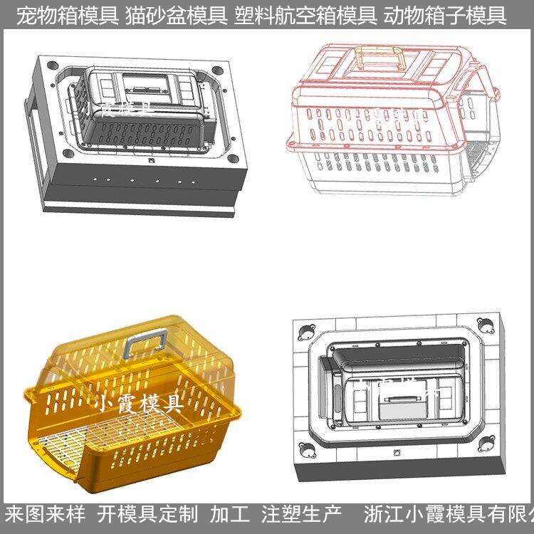 动物航空箱模具评价