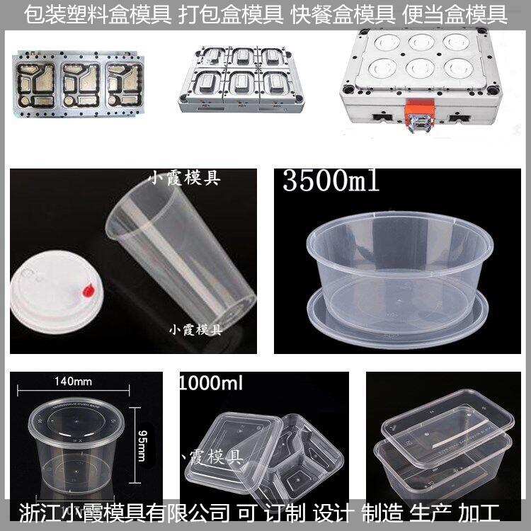 300ml餐盒模具薄壁保温盒模具