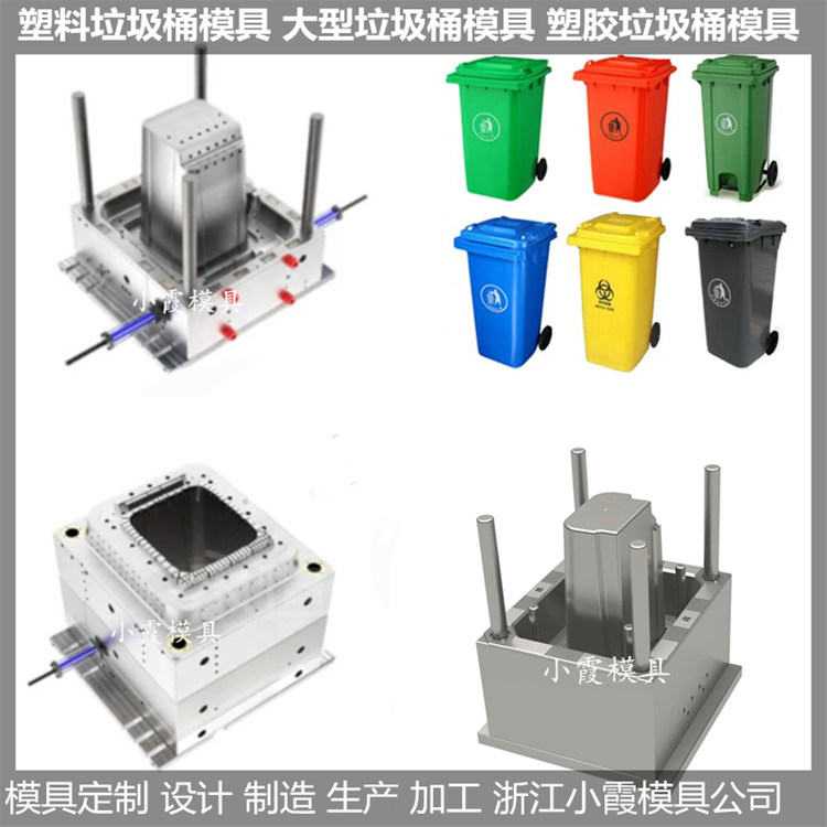 浙江垃圾桶模具360升垃圾车塑料模具360升垃圾车塑胶模具360升垃圾车注塑模具