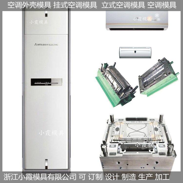 家用电器|空调模具|设计加工