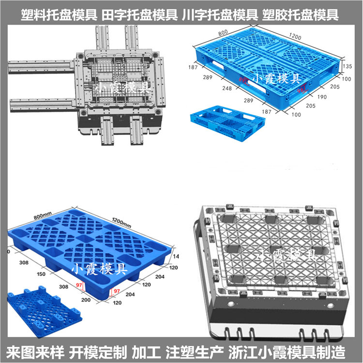 新款托盘模具生产加工