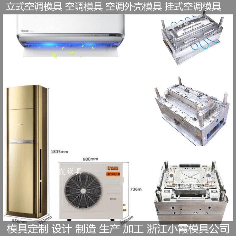 浙江空调模具怎么开模