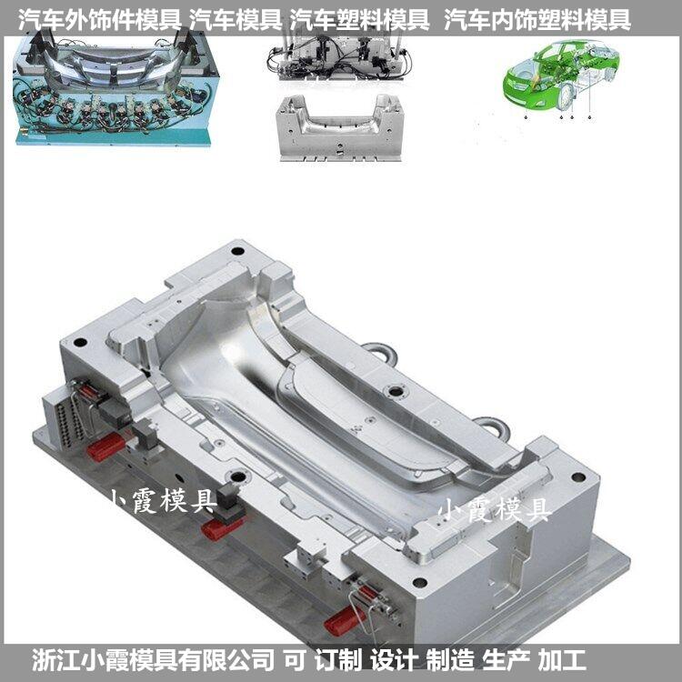 台州汽车模具|改装车前脸模具|前保险杠塑料模具|