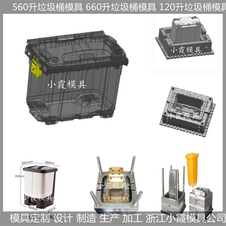 浙江垃圾桶模具塑胶垃圾篓模具塑料垃圾篓模具注塑垃圾篓模具