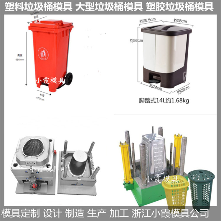 浙江垃圾桶模具660升垃圾车塑料模具660升垃圾车塑胶模具660升垃圾车注塑模具