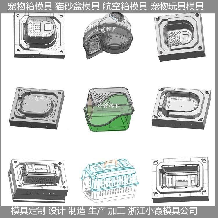 宠物航空箱模具浙江模具制造