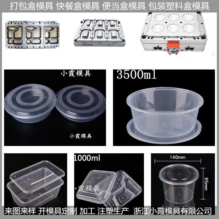 5500ml餐盒模具生产经验