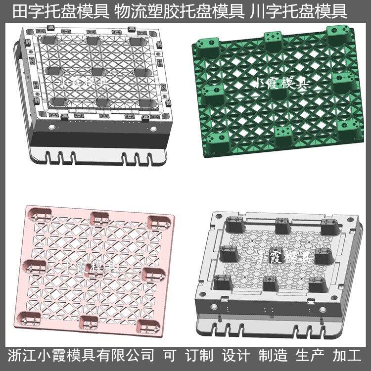 新款托盘模具田字托盘塑料模具田字托盘塑胶模具田字托盘注塑模具