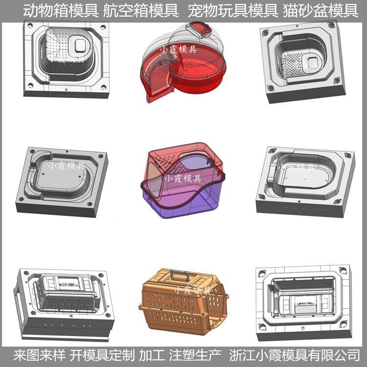 宠物航空箱模具做大型模具