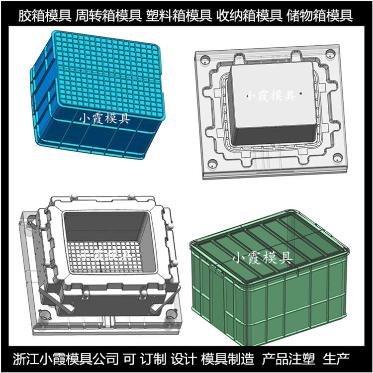 PC周转箱模具|自己开模