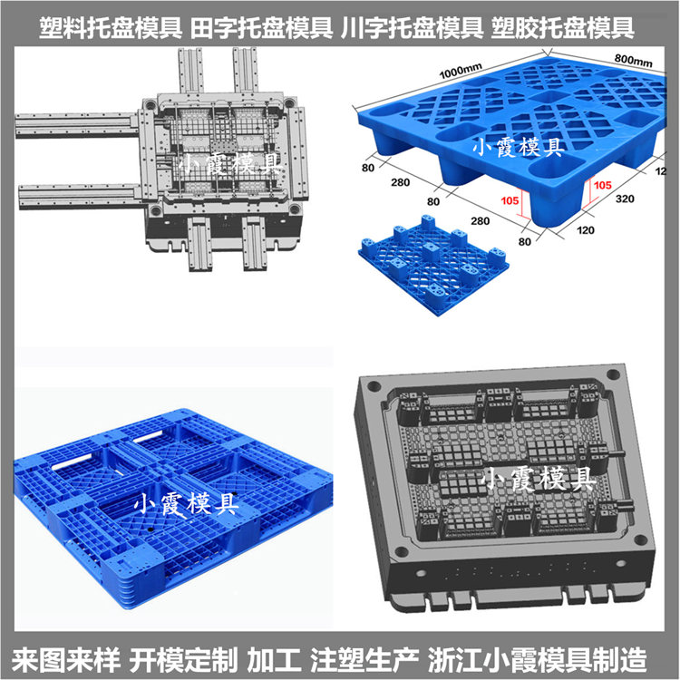 台州托盘模具制造有哪些特点及要求