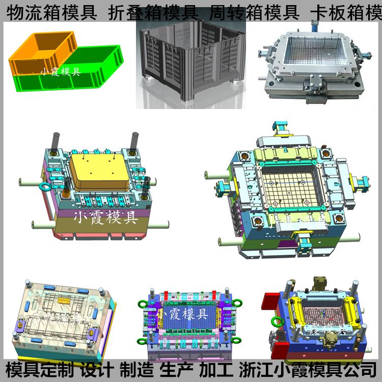 PC周转箱模具|厂