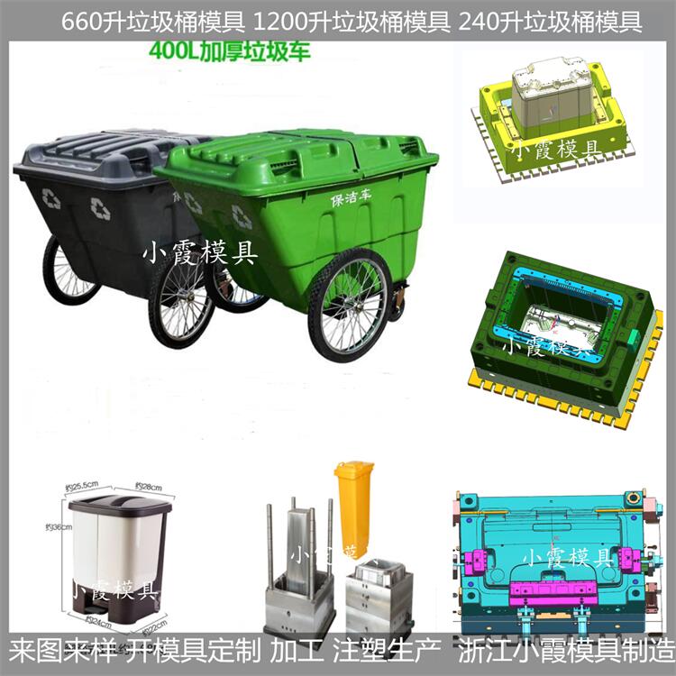 浙江垃圾桶模具660升垃圾车塑料模具660升垃圾车塑胶模具660升垃圾车注塑模具