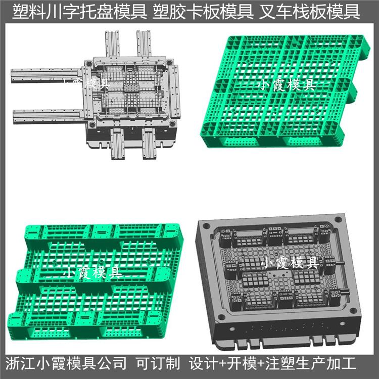 PE托盘模具各种型号开模