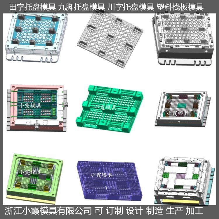 新款托盘模具田字托盘塑料模具田字托盘塑胶模具田字托盘注塑模具