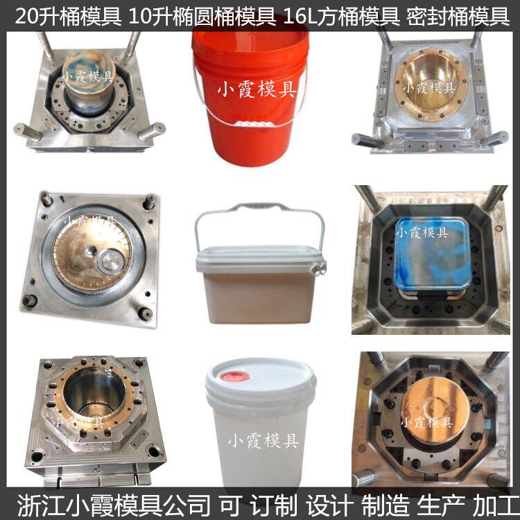 18L20L25公斤密封桶模具45L涂料桶模具涂料桶模具机油桶模具