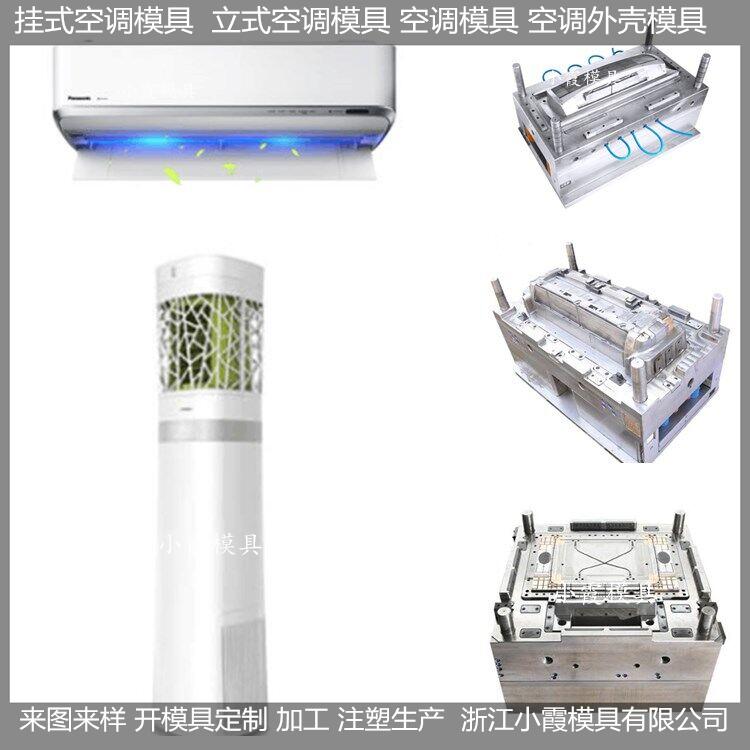 家用电器|空调模具|设计加工