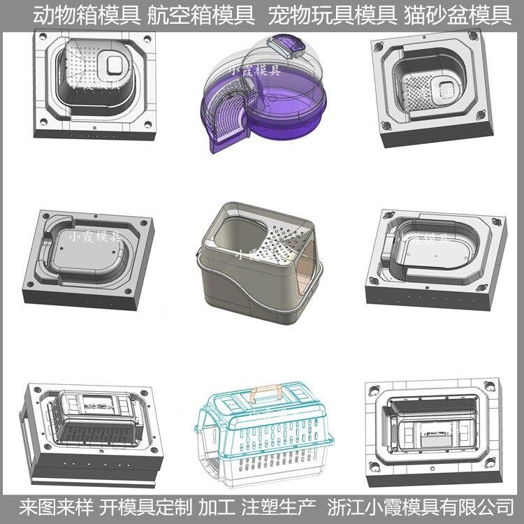 黄岩猫砂盆模具宠物箱塑料模具宠物箱塑胶模具宠物箱注塑模具