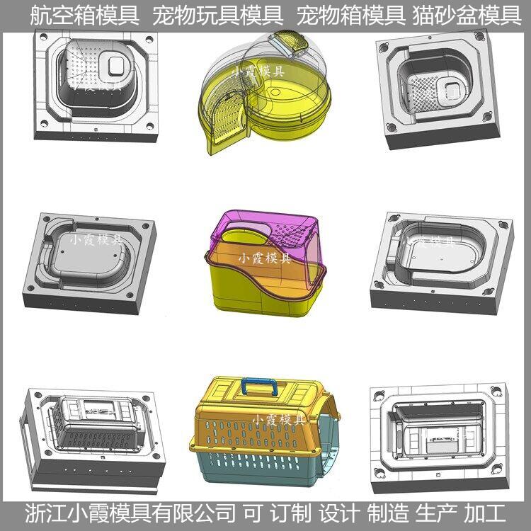 宠物航空箱模具浙江模具制造