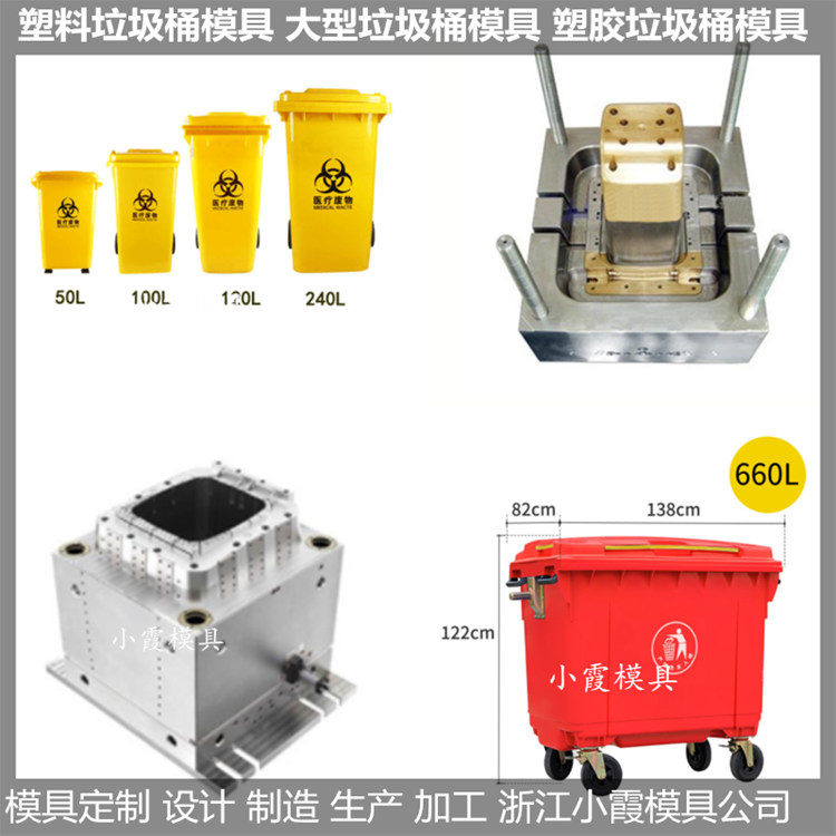 黄岩垃圾桶模具制造方法