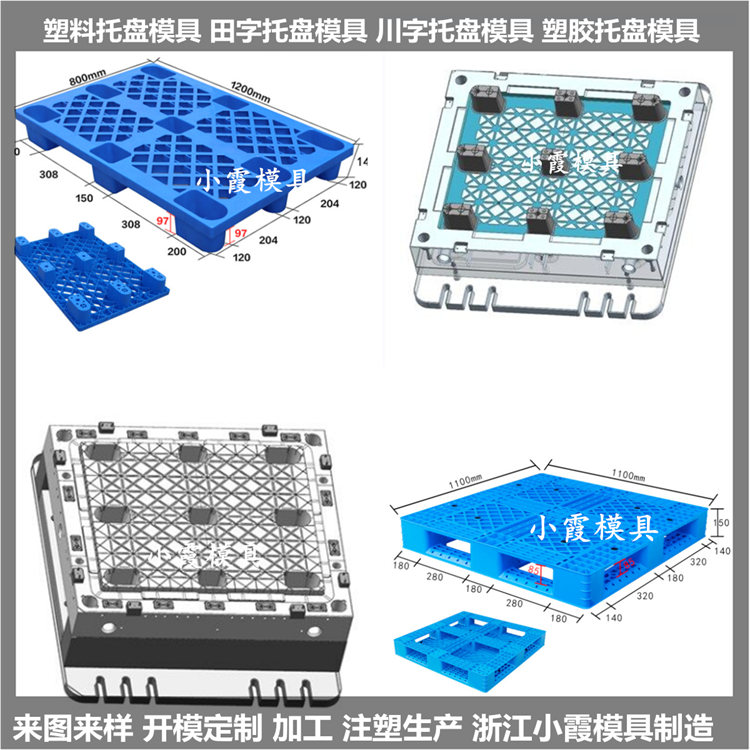 PE托盘模具开模注塑加工