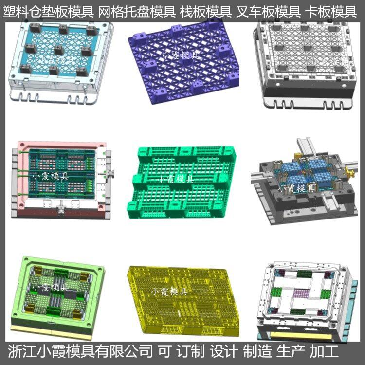 新款托盘模具加工方法