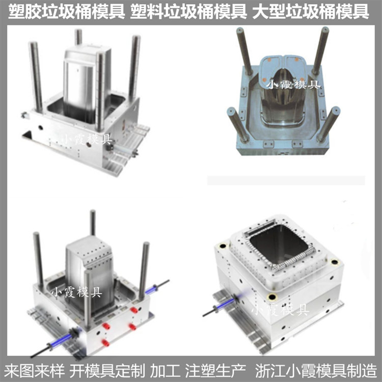 台州垃圾桶模具定做