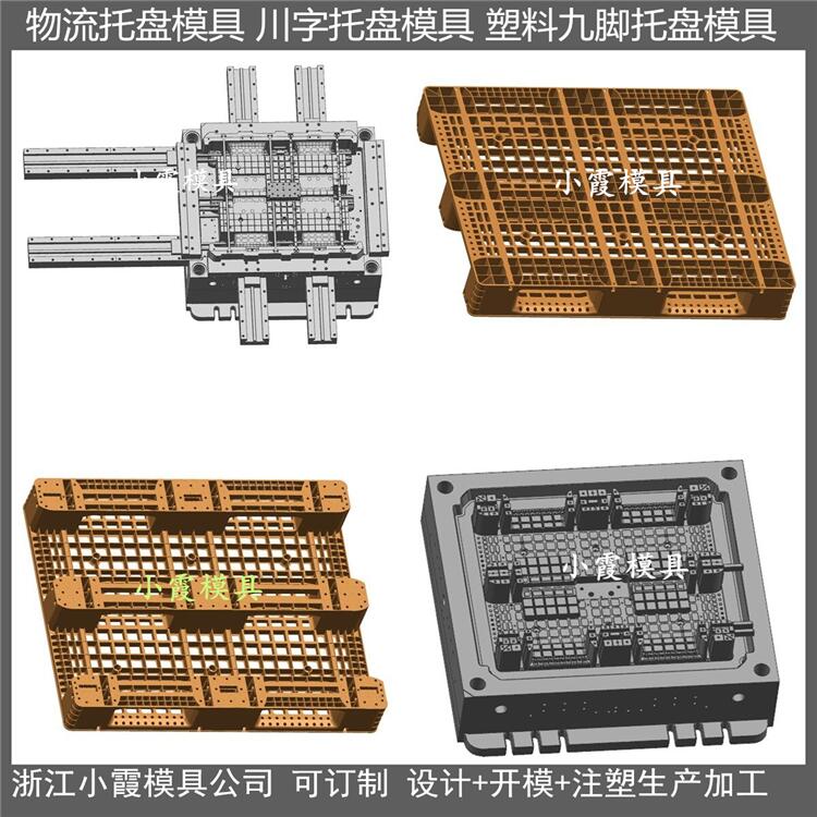 黄岩托盘模具塑胶九脚卡板模具塑料九脚卡板模具注塑九脚卡板模具