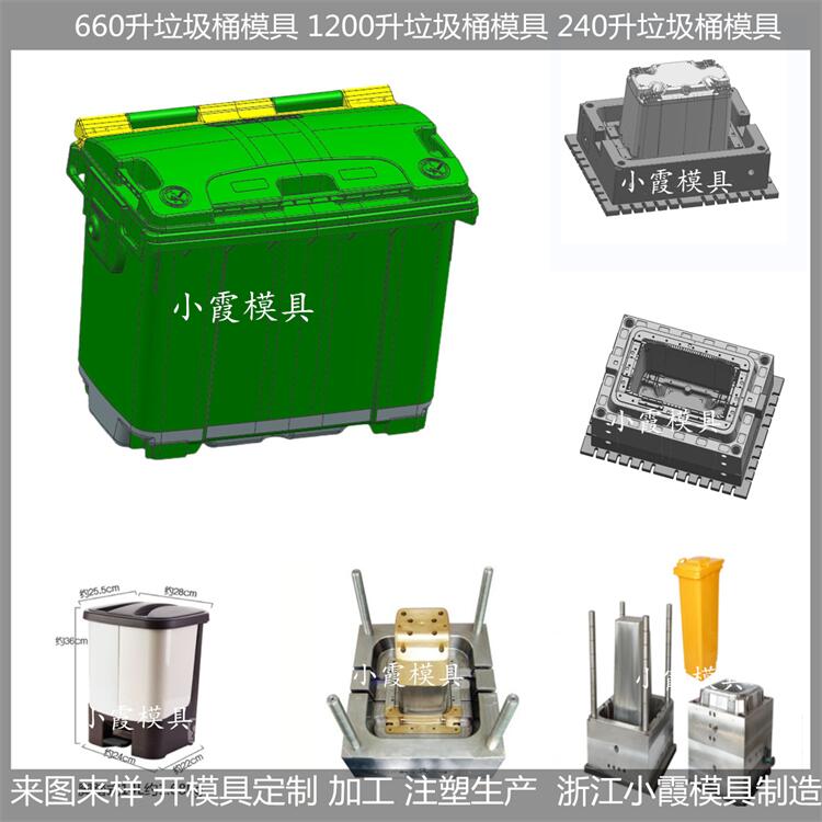 浙江垃圾桶模具660升垃圾车塑料模具660升垃圾车塑胶模具660升垃圾车注塑模具