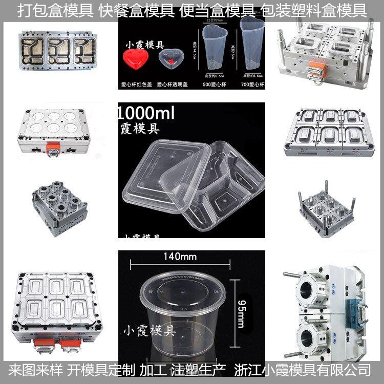 薄壁台州保鲜盒模具浙江小霞模具制造