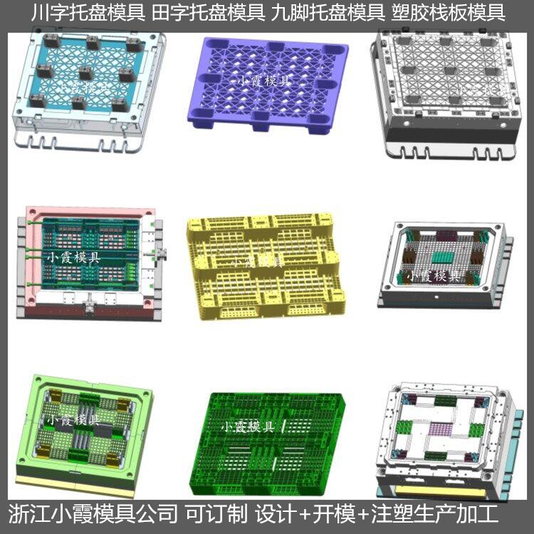 PE托盘模具制造公司