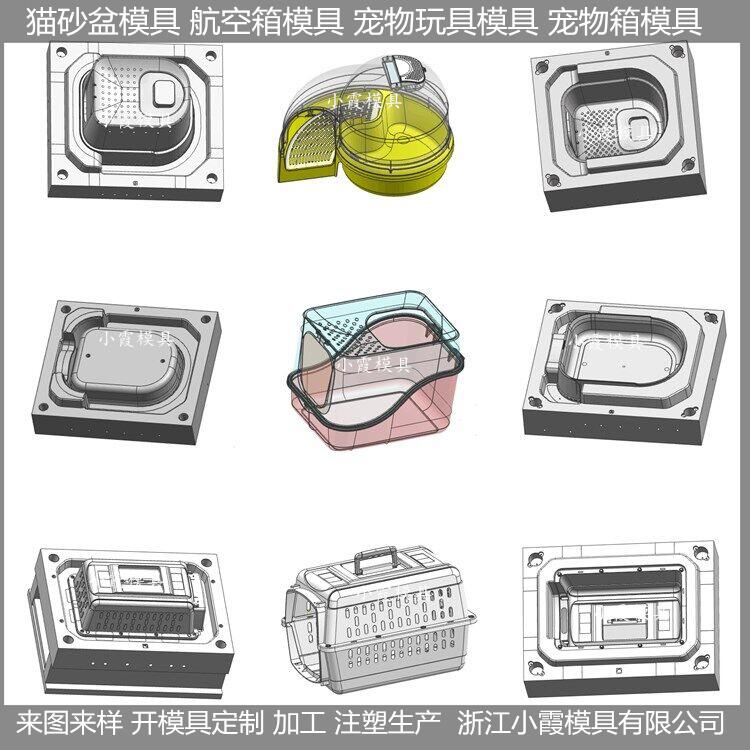 宠物航空箱模具浙江模具制造