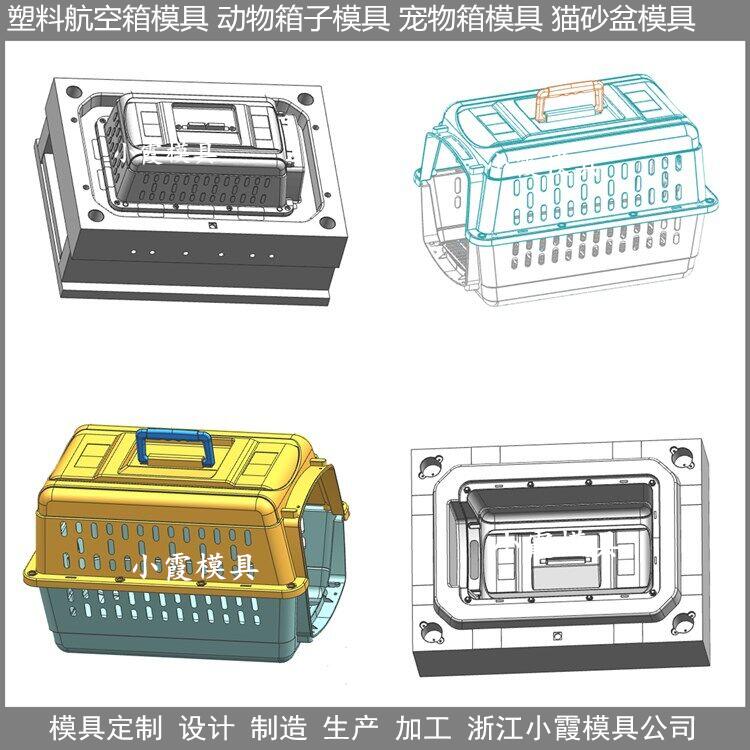 黄岩航空箱模具中国模具开发