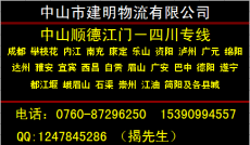 中山小榄到宜宾南溪区物流公司