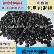 碳纤增强聚苯硫醚PPS塑胶原料 耐高温PPS