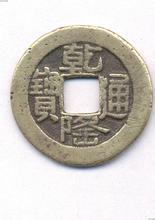 上海有权威的鉴定机构鉴定中华民国双旗币吗