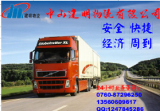 中山沙溪到重慶榮昌縣物流貨運公司