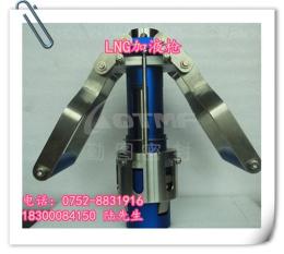 LNG加液枪 勤图密封LNG加液枪供应