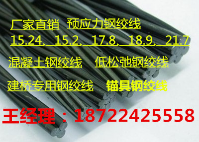 15.2钢绞线
