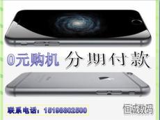 青岛0首付分期买苹果7手机月供一个月还多少
