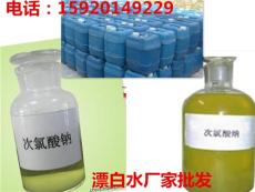 惠州大量现货漂白水 工业级 食用级批发