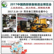 中国西部工业自动化 机器人展 2017