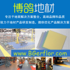 pvc工业地板 BGer厂房车间耐磨塑胶地板